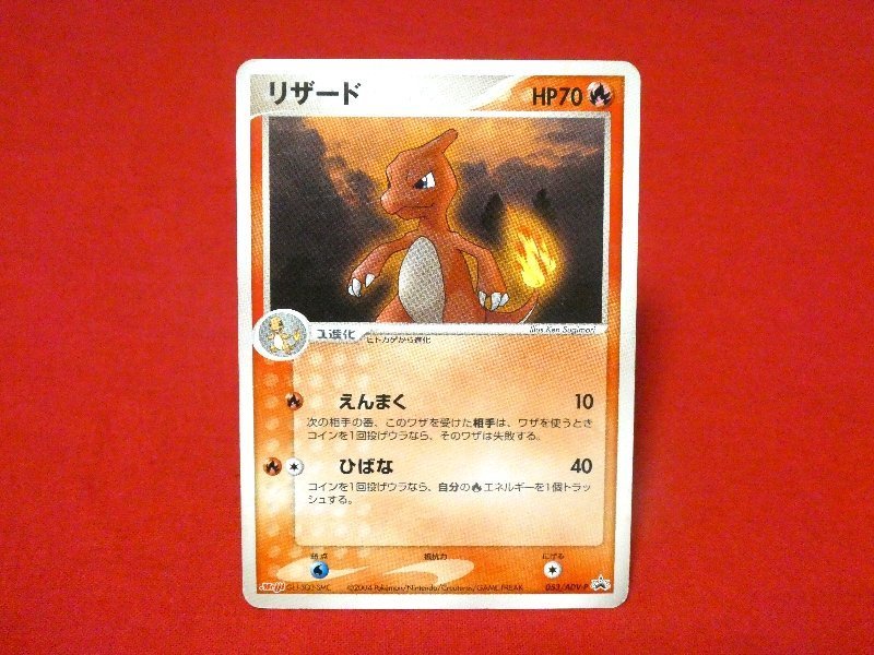 ポケットモンスター pocket monster Pokemon POKÉMON ポケモン MEIJI 明治 Trading Card カード トレカ リザード 053/ADV-P PROMO Trading Card