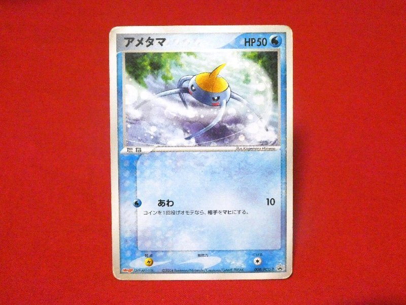 ポケットモンスター pocket monster Pokemon POKÉMON ポケモン MEIJI 明治 Trading Card カード トレカ アメタマ 008/PCG-P PROMO Trading Card