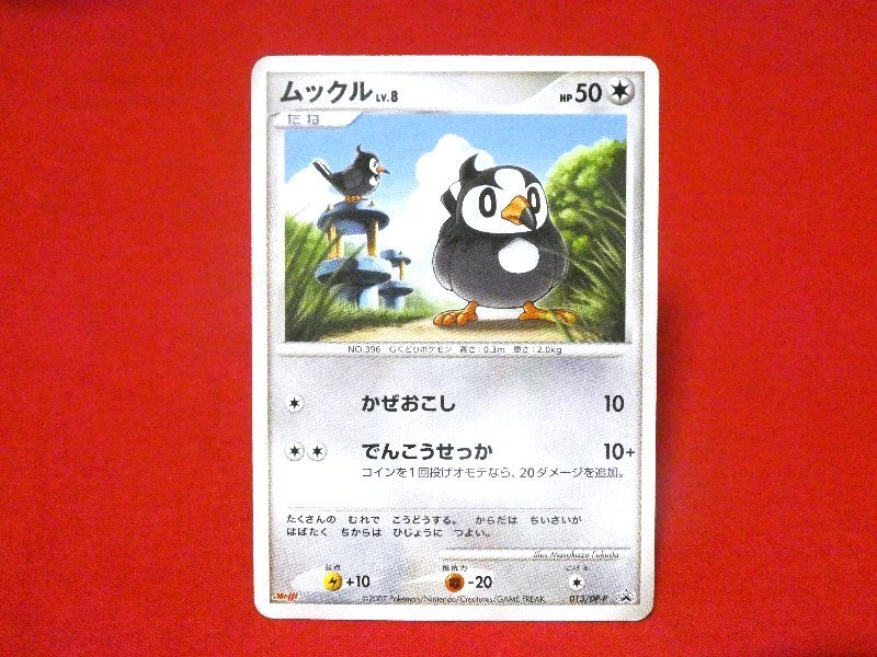 ポケットモンスター pocket monster Pokemon POKÉMON ポケモン MEIJI 明治 Trading Card カード トレカ ムックル 013/DP-P PROMO Trading Card