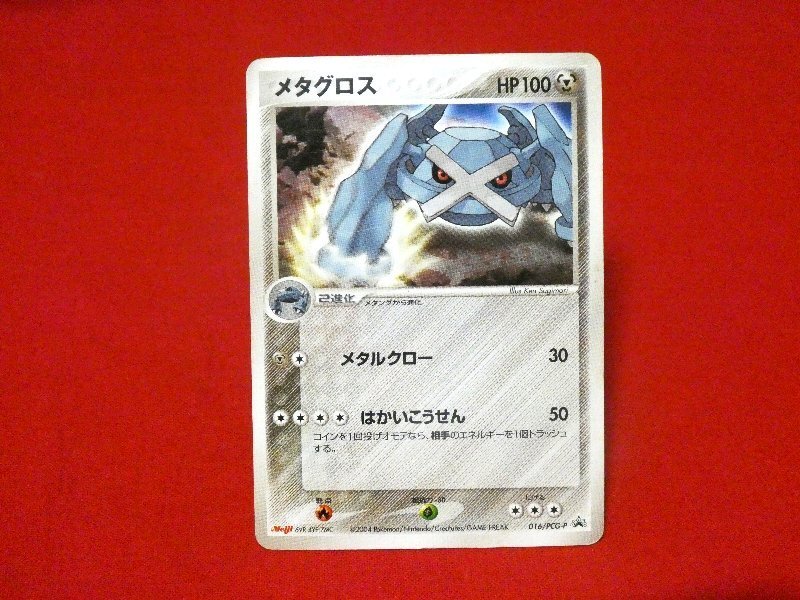 ポケットモンスター pocket monster Pokemon POKÉMON ポケモン MEIJI 明治 Trading Card カード トレカ メタグロス 016/PCG-P PROMO Trading Card