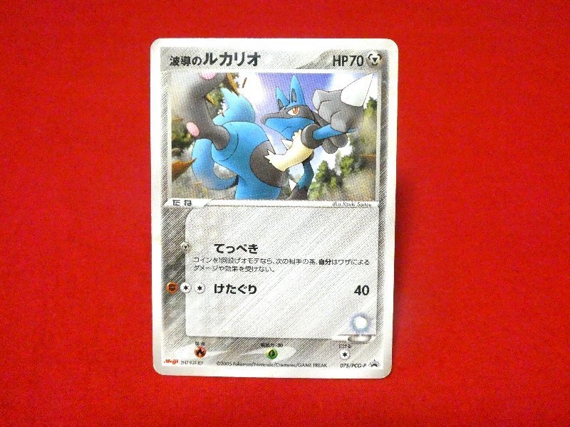ポケットモンスター pocket monster Pokemon POKÉMON ポケモン MEIJI 明治 Trading Card カード トレカ 波導のルカリオ 075/PCG-P PROMO Trading Card