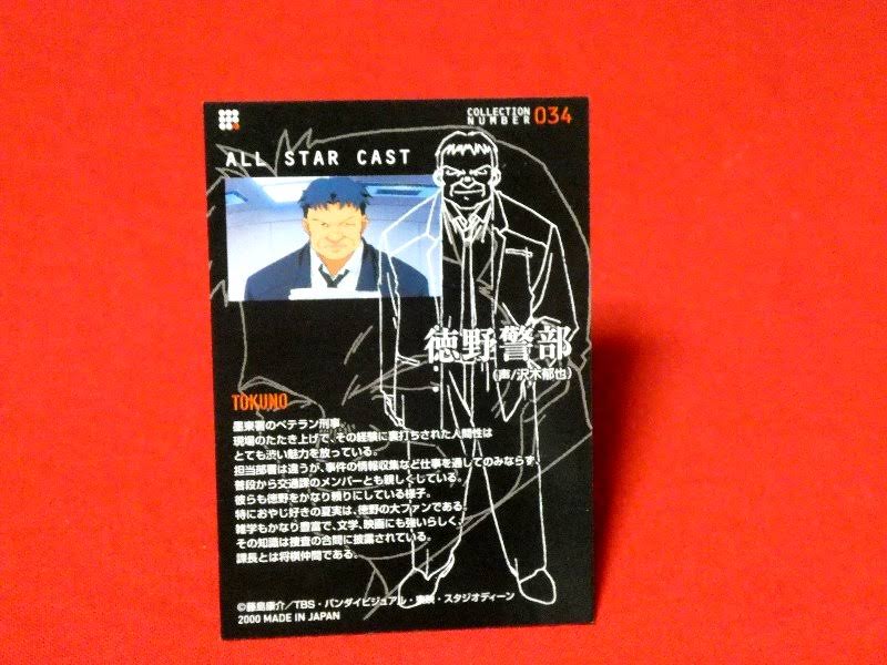 逮捕しちゃうぞ You're Under Arrest Trading Card カード トレカ 034 Trading Card