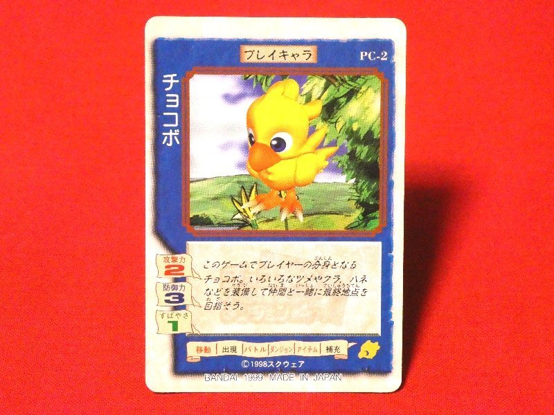 Chocobo no Fushigi na Dungeon チョコボの不思議なダンジョン