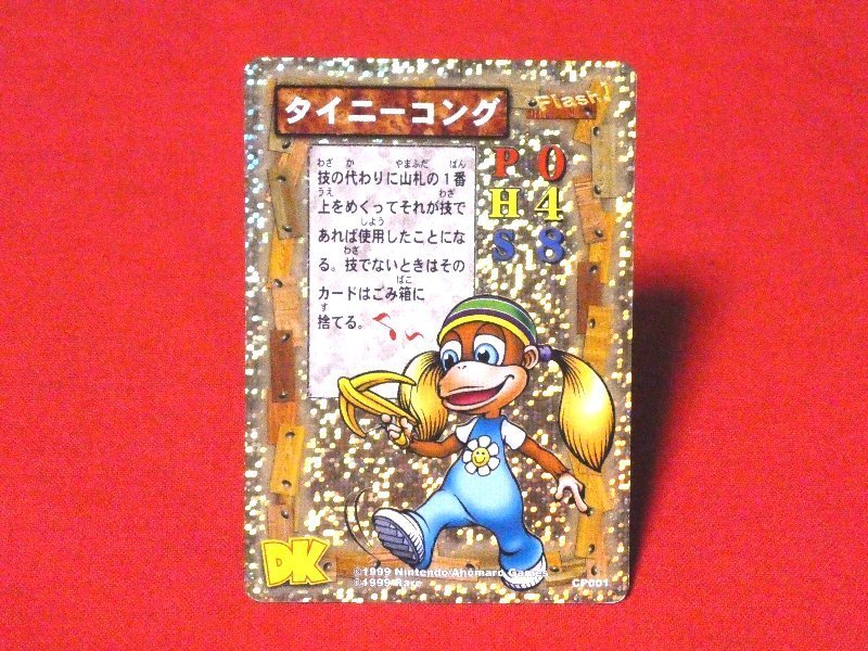 Donkey Kong（ドンキーコング）