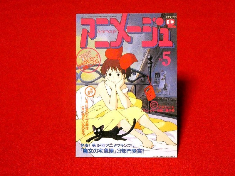 ANIMAGE COVERCOLLECTION アニメージュ