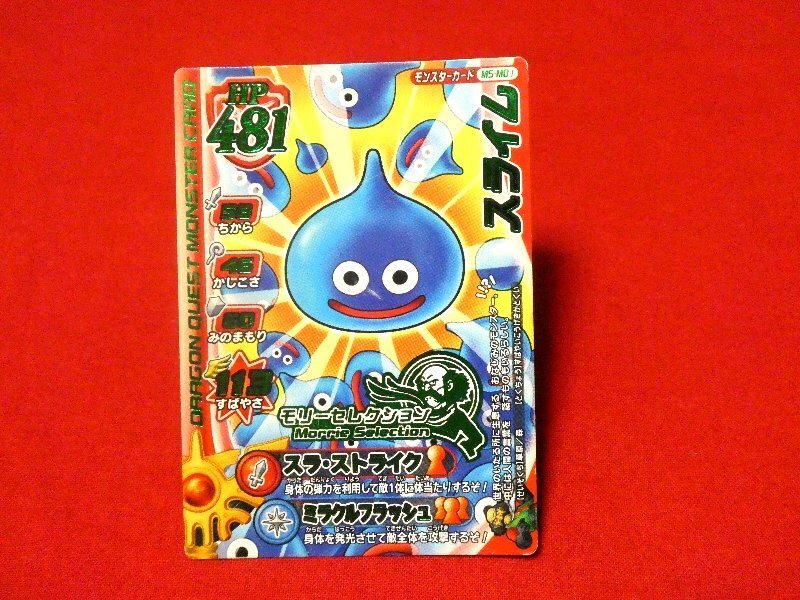 Dragon Quest（ドラゴンクエスト）