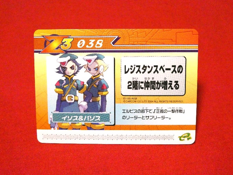 RockmanZero３ Mega Man Zero3 ロックマンゼロ３ 改造カード e; Trading Card カードトレカ 038 Trading Card