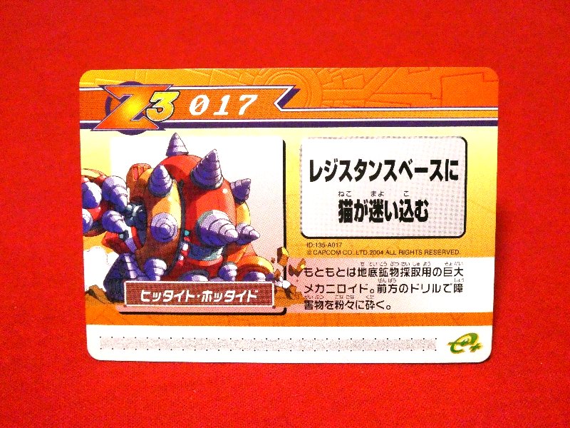 RockmanZero３ Mega Man Zero3 ロックマンゼロ３ 改造カード e; Trading Card カードトレカ 017 Trading Card