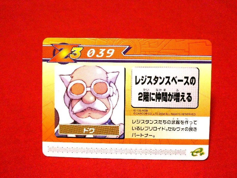 RockmanZero３ Mega Man Zero3 ロックマンゼロ３ 改造カード e; Trading Card カードトレカ 039 Trading Card
