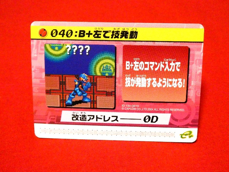 Mega Man Battle Network Series4 Rockman ロックマンエグゼ4 e; Trading Card カードトレカ 040 Trading Card