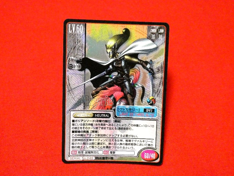 真・女神転生 Shin Megami Tensei Trading Card （kiracard）キラカードトレカ ヴァルキリー NO.249 Trading Card