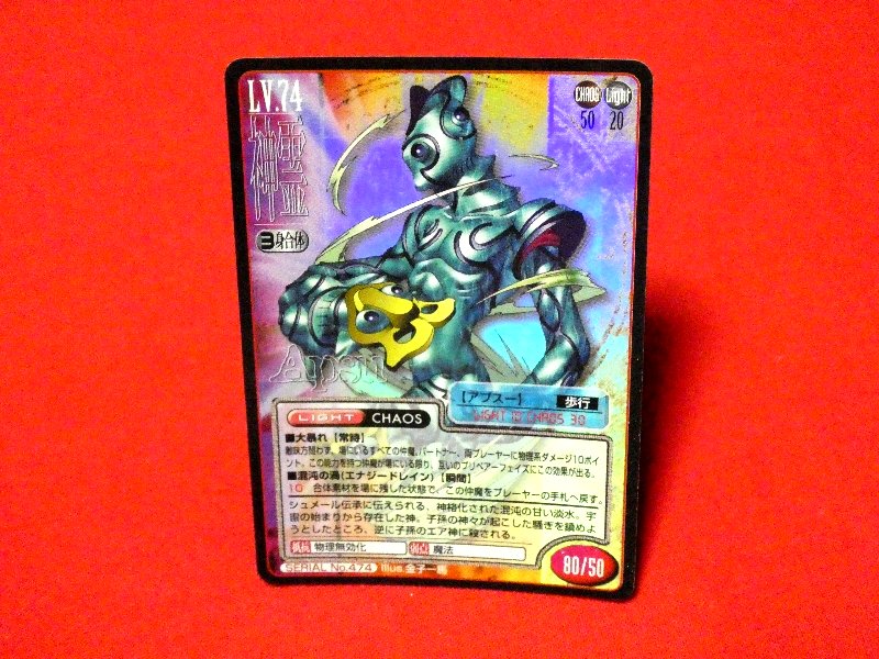 真・女神転生 Shin Megami Tensei Trading Card （kiracard）キラカードトレカ アプスー NO.474 Trading Card