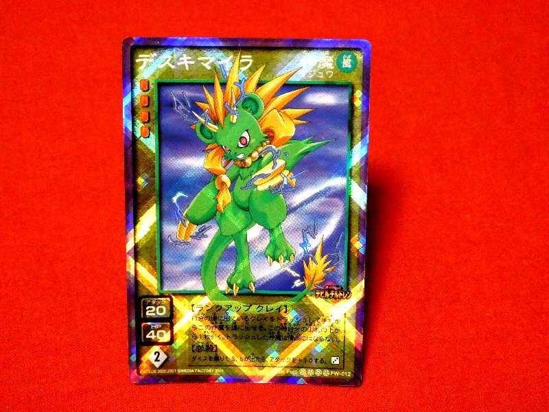 真・女神転生 Shin Megami Tensei ペルソナ２ Persona２ Trading Card （kiracard）キラカードトレカ デスキマイラ FW-012 Trading Card