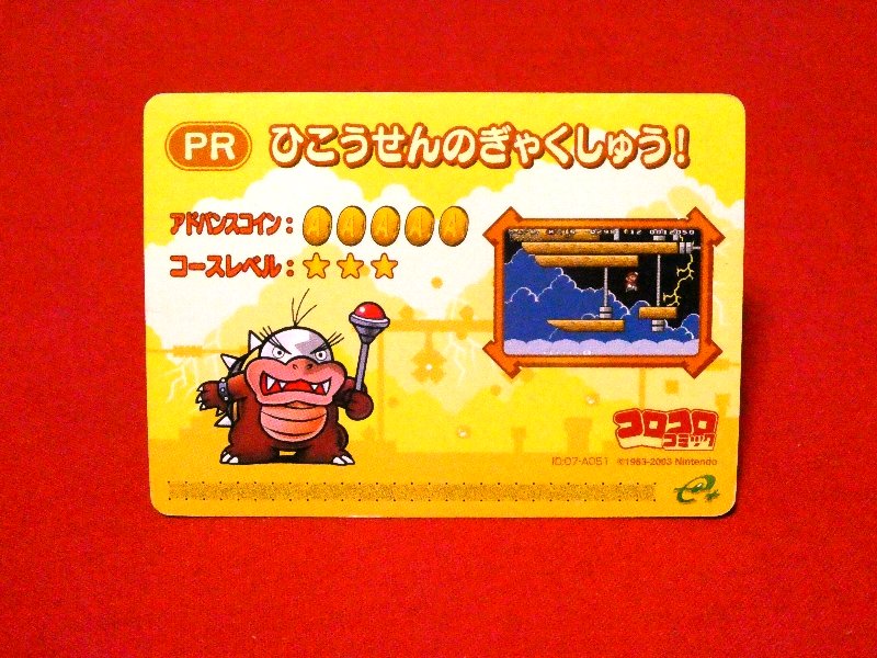 Super Mario Advance4 スーパーマリオアドバンス４ e+ Trading Card カードトレカ ひこうせんのぎゃくしゅう PR Trading Card
