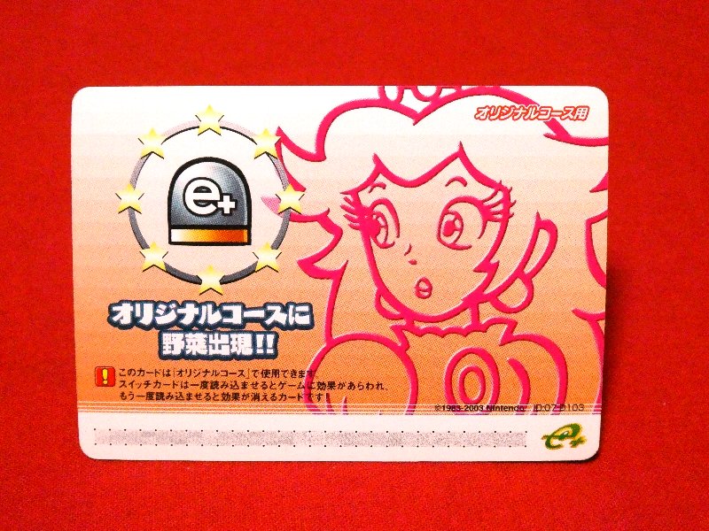 Super Mario Advance4 スーパーマリオアドバンス４ e+ Trading Card カードトレカ オリジナルコースに野菜出現 Trading Card
