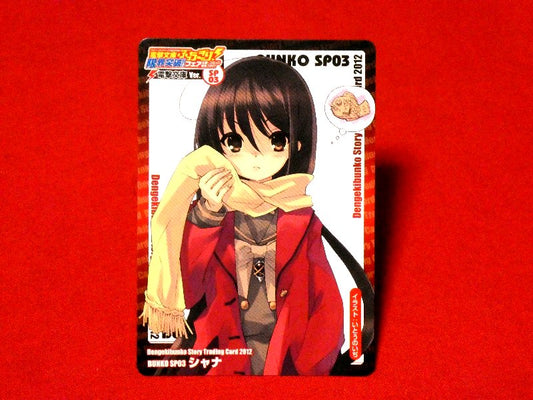 電撃文庫 Dengeki Bunko 灼眼のシャナ Shakugan no Shana Trading Card カードトレカ SP03 Trading Card