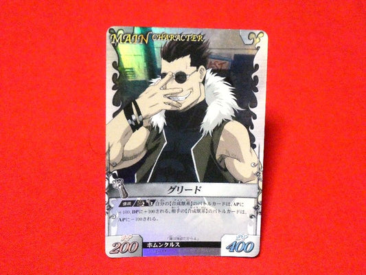 鋼の錬金術師 FULLMETAL ALCHEMIST Trading Card KIRA CARD キラカードトレカ グリード C-049 Trading Card
