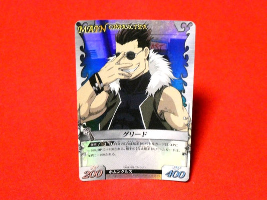 鋼の錬金術師 FULLMETAL ALCHEMIST Trading Card KIRA CARD キラカードトレカ グリード C-049 Trading Card