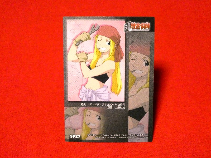 鋼の錬金術師 FULLMETAL ALCHEMIST Trading Card KIRA CARD キラカードトレカ ウィンリィ・ロックベル WINRY ROCKBELL SP27 Trading Card
