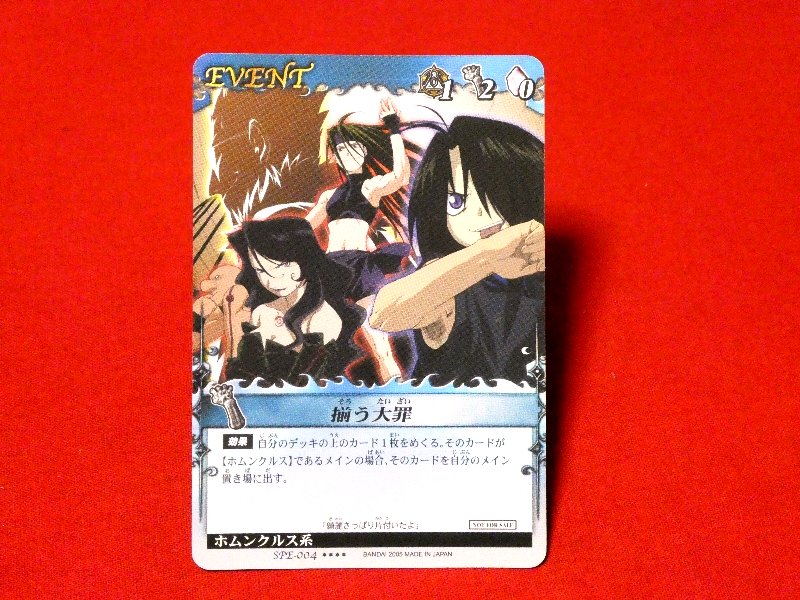 鋼の錬金術師 FULLMETAL ALCHEMIST Trading Card CARD 非売品 カードトレカ 揃う大罪 SPE-004 Trading Card