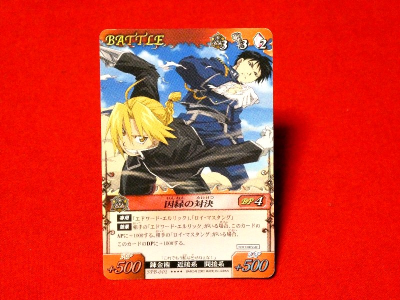 未開封 鋼の錬金術師 カードバトル SPB-001 因縁の対決 プロモ 鋼の錬金術師 fullmetal 因縁の対決 spb 001 Trading Card | eaglezone