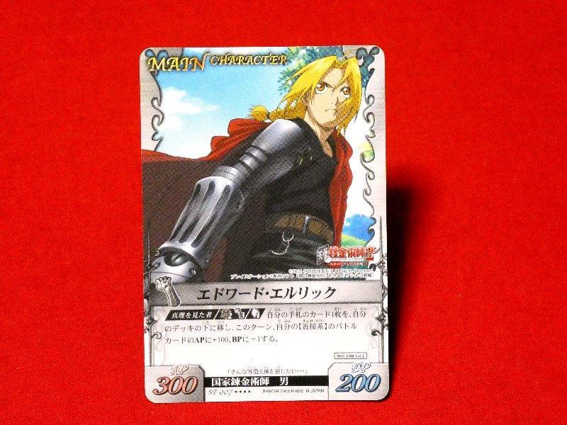 鋼の錬金術師 FULLMETAL ALCHEMIST Trading Card CARD 非売品 カードトレカ エドワードエルリック EDWARD ELRIC SP-007 Trading Card