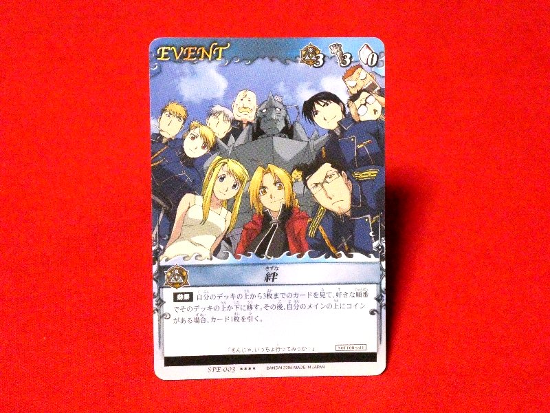鋼の錬金術師 FULLMETAL ALCHEMIST Trading Card CARD 非売品 カードトレカ 絆 SPE-003 Trading Card