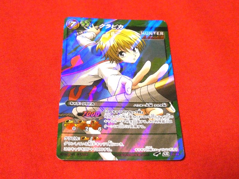 ミラクルバトルカードダス Miracle Battle Carddass ハンターハンター HUNTER×HUNTER Trading Card KIRA CARD キラカードトレカ KURAPIKA クラピカ Trading Card