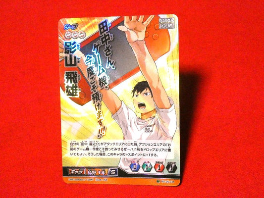 ハイキュー バボカ Haikyu!! Trading Card KIRA CARD キラ カードトレカ HV-05-031 S Trading Card
