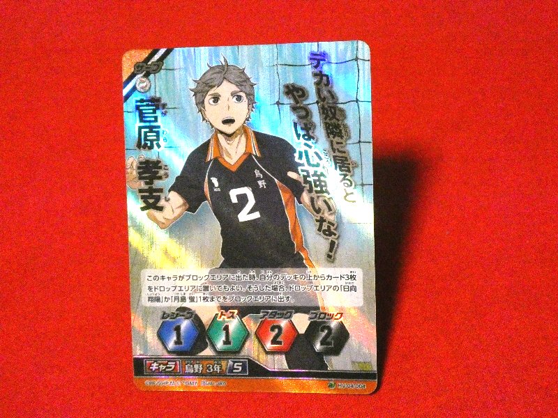 ハイキュー バボカ Haikyu!! Trading Card KIRA CARD キラ カードトレカ 菅原考支 HV-04-004 S Trading Card