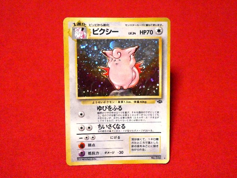 pocket monster Pokemon 旧裏面 ポケットモンスター ポケモン Trading Card KIRA CARD キラカードトレカ ピクシー NO.036 Trading Card