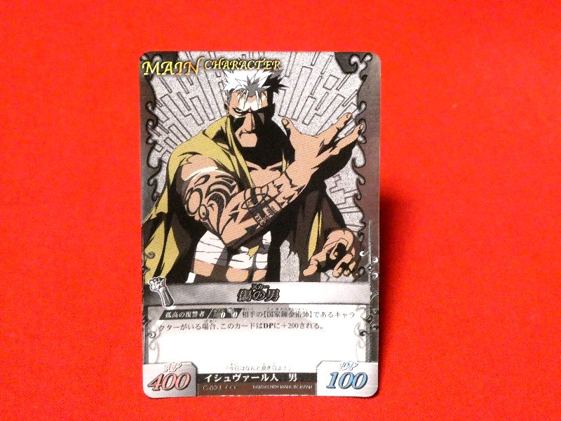 鋼の錬金術師 FULLMETAL ALCHEMIST Trading Card KIRACARD キラ カードトレカ 傷の男 C-021 Trading Card