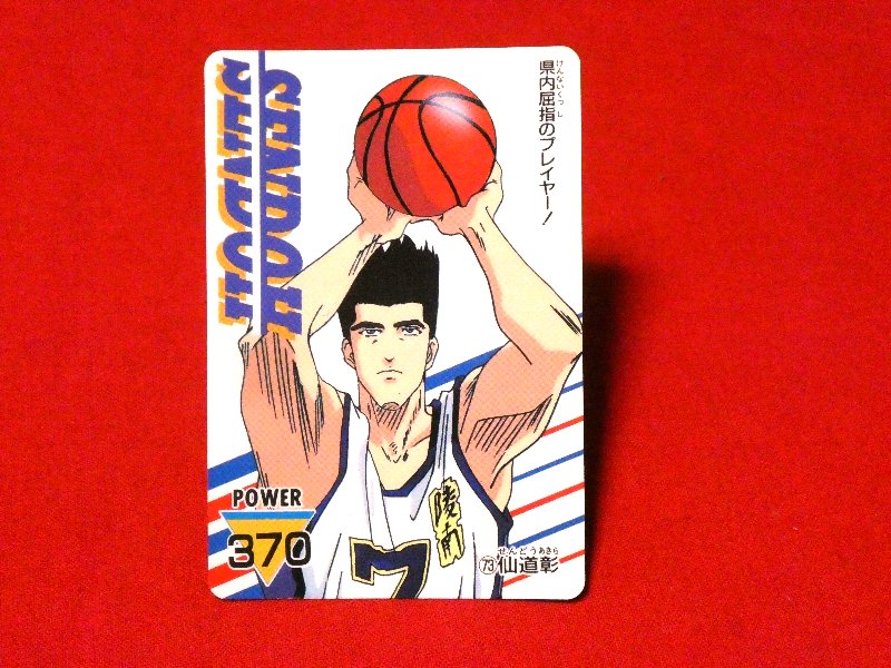 スラムダンク slam トレカ 仙道彰 73 Trading Card | eaglezone-Japan