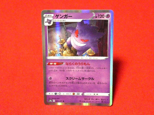 ポケットモンスター pocket monster Pokemon ポケモン Trading Card KIRACARD キラカード トレカ ゲンガー 023/071R Trading Card