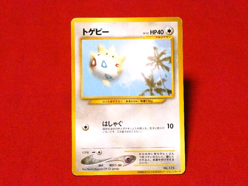 旧裏面 ポケットモンスター pocket monster Pokemon ポケモン Trading Card カード トレカ トゲピー ANAスペシャル2000バージョン NO.175 Trading Card