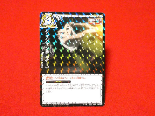ミラクルバトルカードダス Miracle Battle Carddass ハンターハンター HUNTER×HUNTER Trading Card KIRACARD キラカード トレカ ジャジャン拳 R 093/102 R Trading Card