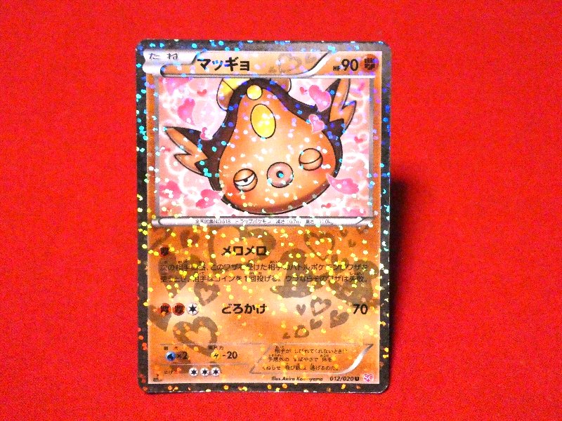 ポケットモンスター pocket monster Pokemon ポケモン Trading Card KIRACARD キラカード トレカ ゲンガー マッギョ １EDITION 012/020U SC Trading Card