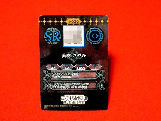 魔法少女まどか☆マギカ Puella Magi Madoka Magica Trading Card KIRACARD キラ カード トレカ 美樹さやか 1-020SR Trading Card