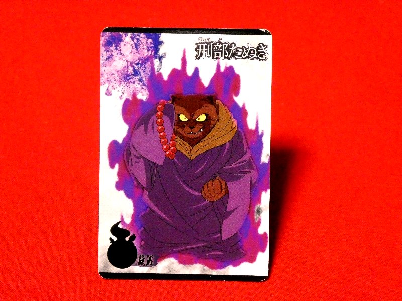 ゲゲゲの鬼太郎 GeGeGe no Kitaro Trading Card カード トレカ 刑部たぬき NO.09 Trading Card