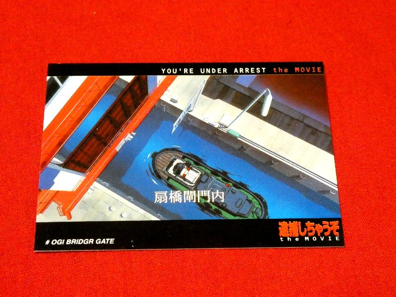 逮捕しちゃうぞ You're Under Arrest Trading Card カード トレカ 077 Trading Card