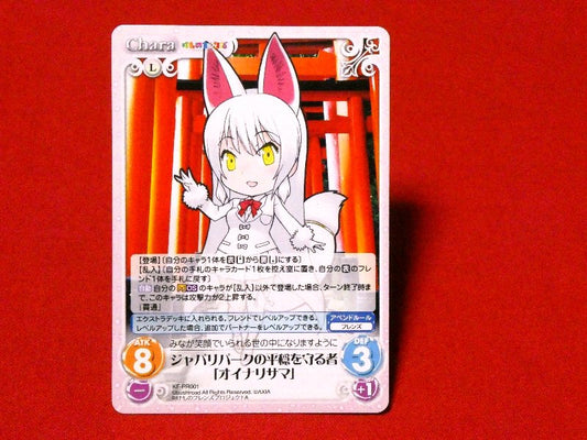 CHAOS カオス TCG けものフレンズ Kemono Friends Trading Card カード トレカ KF-PR001 Trading Card