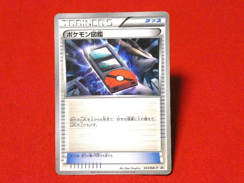 ポケットモンスター pocket monster Pokemon ポケモン Trading Card カード トレカ ポケモン図鑑 023/BW-P PROMO Trading Card