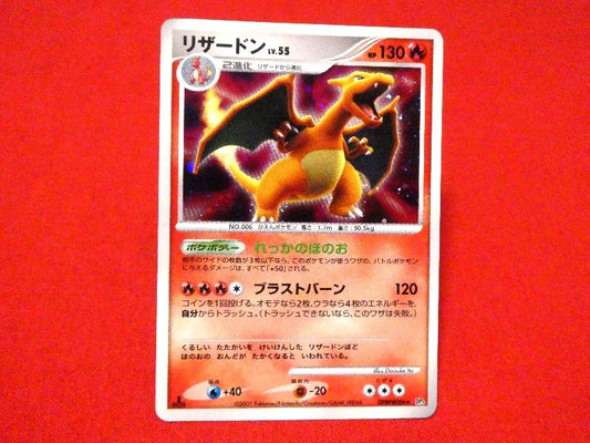 ポケットモンスター pocket monster Pokemon ポケモン Trading Card KIRACARD キラカード トレカ リザードン IEDITION DPBP＃006 Trading Card