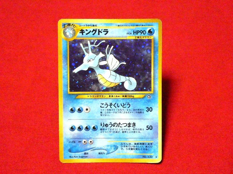 ポケットモンスター pocket monster Pokemon ポケモン Trading Card KIRA CARD キラ カード トレカ キングドラ NO.230 Trading Card