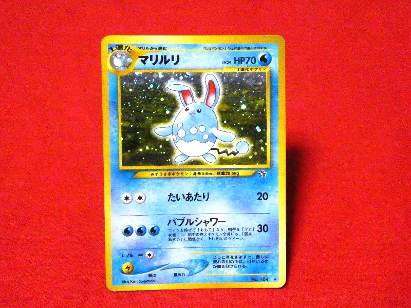 ポケットモンスター pocket monster Pokemon ポケモン Trading Card KIRA CARD キラ カード トレカ マリルリ NO.184 Trading Card