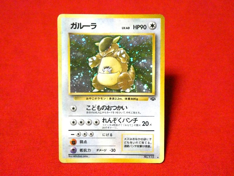 ポケットモンスター pocket monster Pokemon ポケモン Trading Card KIRA CARD キラ カード トレカ ガルーラ NO.115 Trading Card