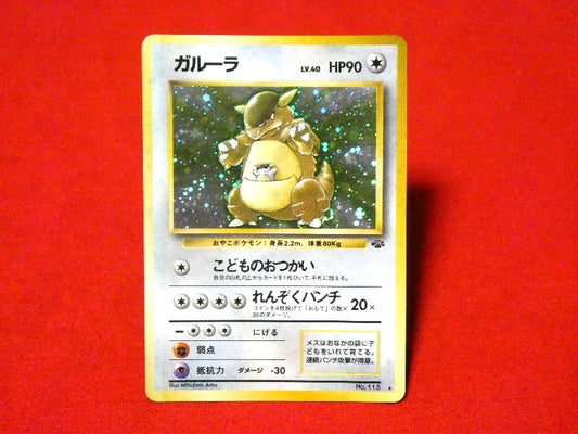 ポケットモンスター pocket monster Pokemon ポケモン Trading Card KIRA CARD キラ カード トレカ ガルーラ NO.115 Trading Card