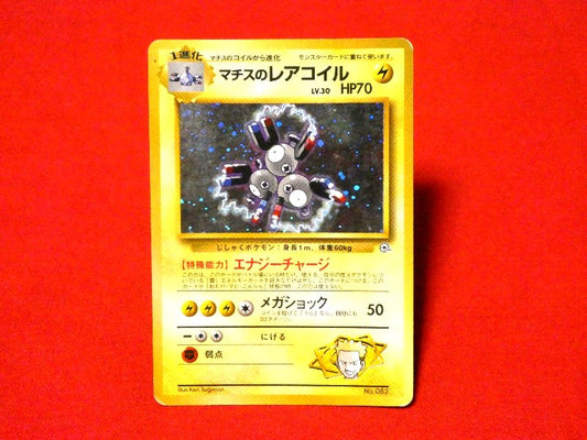 ポケットモンスター pocket monster Pokemon ポケモン Trading Card KIRA CARD キラ カード トレカ マチスのレアコイル NO.082 Trading Card
