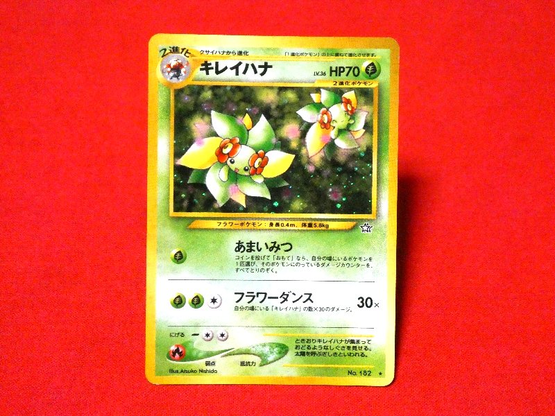 ポケットモンスター pocket monster Pokemon ポケモン Trading Card KIRA CARD キラ カード トレカ キレイハナ NO.182 Trading Card