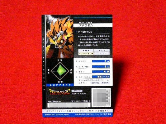 デジモンジントリックス Digimon' Trading Card KIRACARD カード トレカ アポロモン 4-016/081 Trading Card